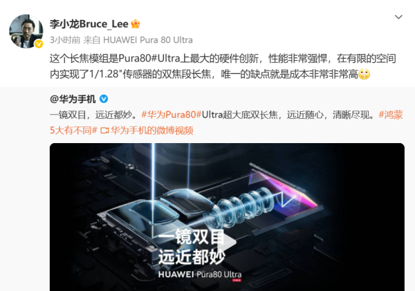 配资网上炒股配资 推迟近两个月发布？华为Pura 80系列带来史上最昂贵相机模组！部分供应链已曝光